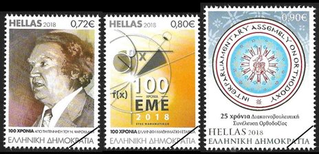 Postzegels Griekenland 2018-11