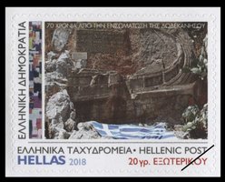 Postzegels Griekenland 2018-15b